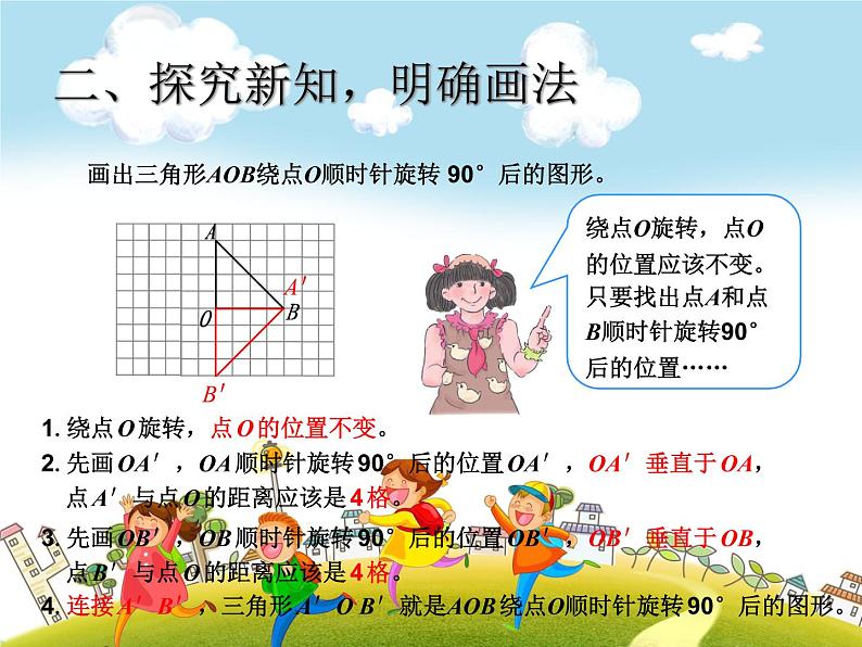 人教版数学五年级下册-06图形的运动（三）-课件09第4页