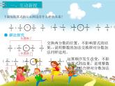 人教版数学五年级下册-07分数的加法和减法-03分数加减混合运算-课件06