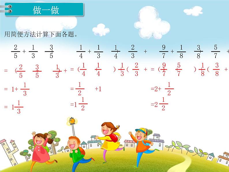 人教版数学五年级下册-07分数的加法和减法-03分数加减混合运算-课件06第3页