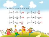 人教版数学五年级下册-07分数的加法和减法-03分数加减混合运算-课件06