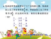 人教版数学五年级下册-05分数的意义和性质-05通分-课件06