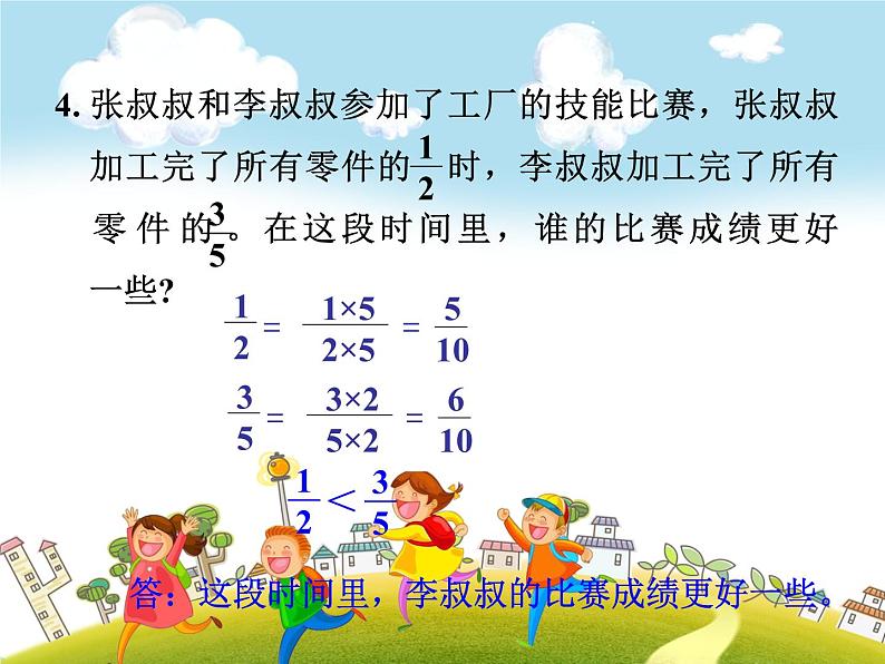 人教版数学五年级下册-05分数的意义和性质-05通分-课件06第4页