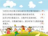 人教版数学五年级下册-05分数的意义和性质-05通分-课件06