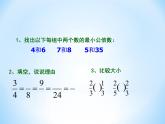 人教版数学五年级下册-07分数的加法和减法-02异分母分数加、减法-课件04