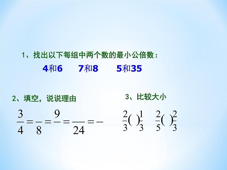 人教版数学五年级下册-07分数的加法和减法-02异分母分数加、减法-课件0402