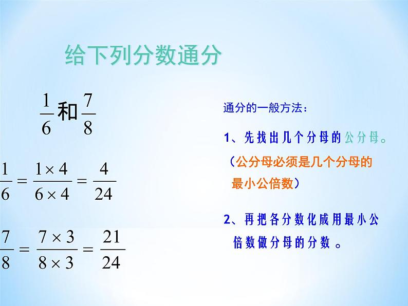 人教版数学五年级下册-07分数的加法和减法-02异分母分数加、减法-课件0404