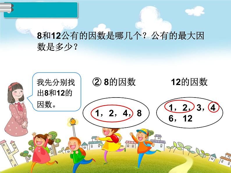 人教版数学五年级下册-05分数的意义和性质-04约分-课件0704