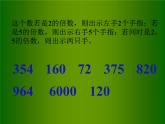 人教版数学五年级下册-02因数与倍数-03质数和合数-课件04