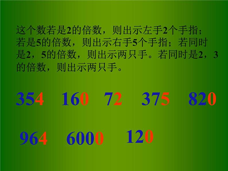 人教版数学五年级下册-02因数与倍数-03质数和合数-课件04第3页