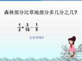人教版数学五年级下册-07分数的加法和减法-03分数加减混合运算-课件02