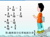 人教版数学五年级下册-07分数的加法和减法-03分数加减混合运算-课件02