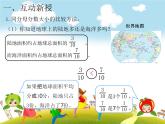 人教版数学五年级下册-05分数的意义和性质-05通分-课件02