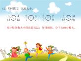 人教版数学五年级下册-05分数的意义和性质-05通分-课件02