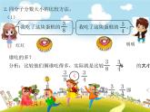人教版数学五年级下册-05分数的意义和性质-05通分-课件02