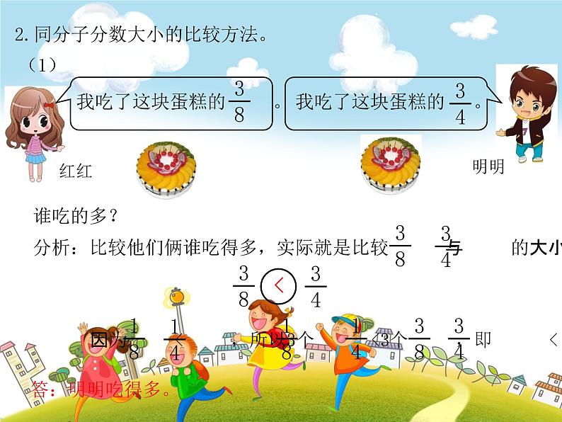 人教版数学五年级下册-05分数的意义和性质-05通分-课件02第4页