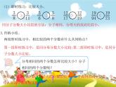 人教版数学五年级下册-05分数的意义和性质-05通分-课件02