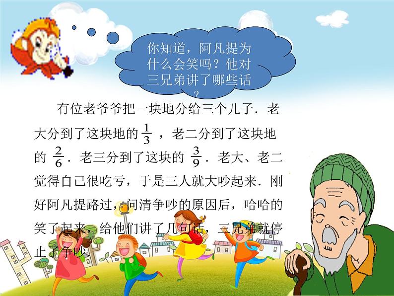 人教版数学五年级下册-05分数的意义和性质-03分数的基本性质-课件0302