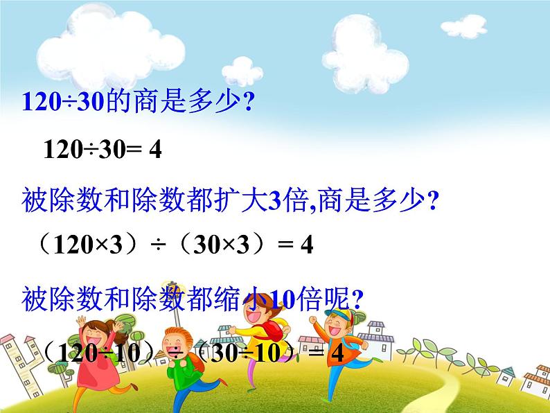 人教版数学五年级下册-05分数的意义和性质-03分数的基本性质-课件0303