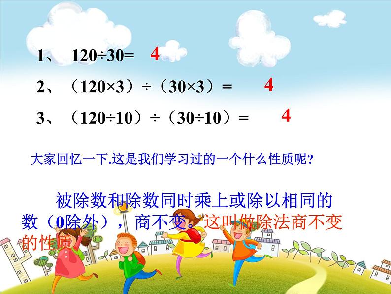 人教版数学五年级下册-05分数的意义和性质-03分数的基本性质-课件0304