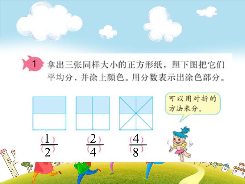 人教版数学五年级下册-05分数的意义和性质-03分数的基本性质-课件0305