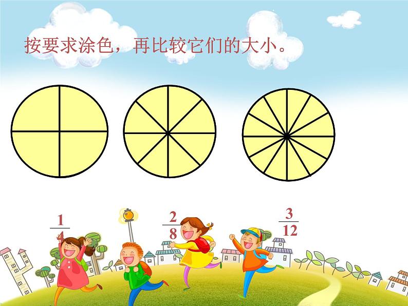 人教版数学五年级下册-05分数的意义和性质-03分数的基本性质-课件0308