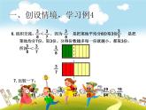 人教版数学五年级下册-05分数的意义和性质-05通分-课件05