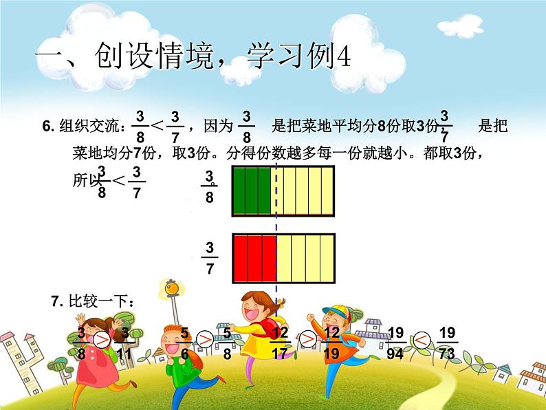 人教版数学五年级下册-05分数的意义和性质-05通分-课件05第5页