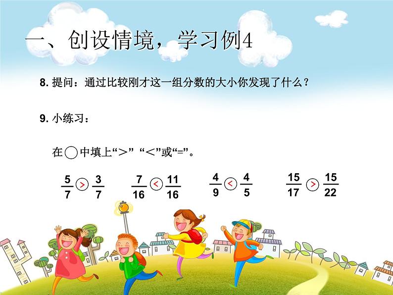 人教版数学五年级下册-05分数的意义和性质-05通分-课件05第6页