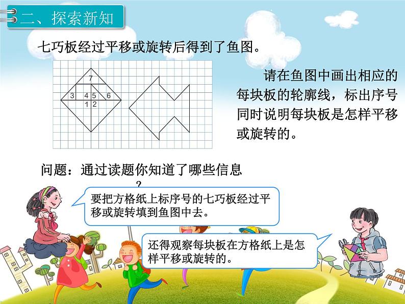 人教版数学五年级下册-06图形的运动（三）-课件0703