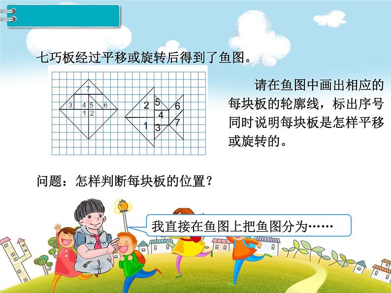 人教版数学五年级下册-06图形的运动（三）-课件0705