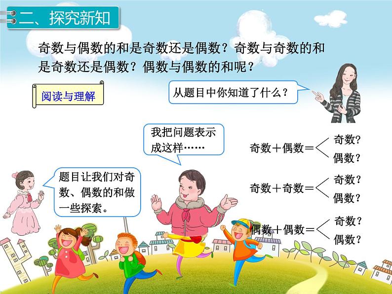 人教版数学五年级下册-02因数与倍数-03质数和合数-课件01第3页