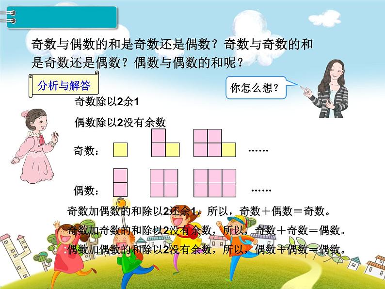 人教版数学五年级下册-02因数与倍数-03质数和合数-课件01第5页