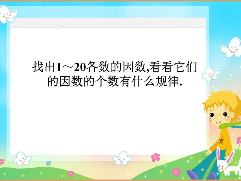 人教版数学五年级下册-02因数与倍数-03质数和合数-课件02第2页