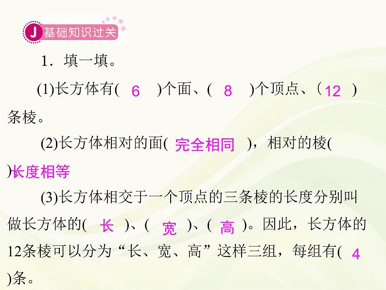 人教版数学五年级下册-03长方体和正方体-01长方体和正方体的认识-课件03第3页