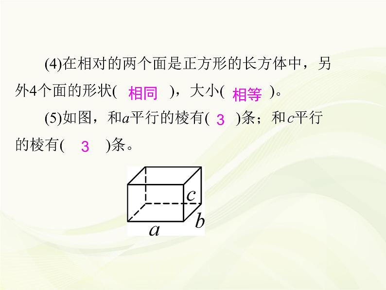 人教版数学五年级下册-03长方体和正方体-01长方体和正方体的认识-课件03第4页