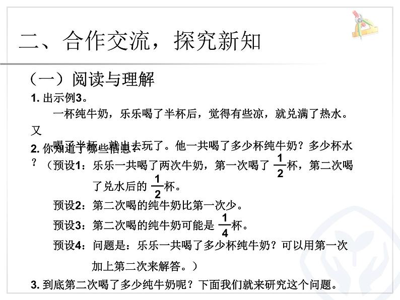 人教版数学五年级下册-07分数的加法和减法-03分数加减混合运算-课件07第3页