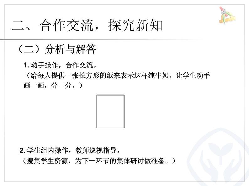 人教版数学五年级下册-07分数的加法和减法-03分数加减混合运算-课件07第4页