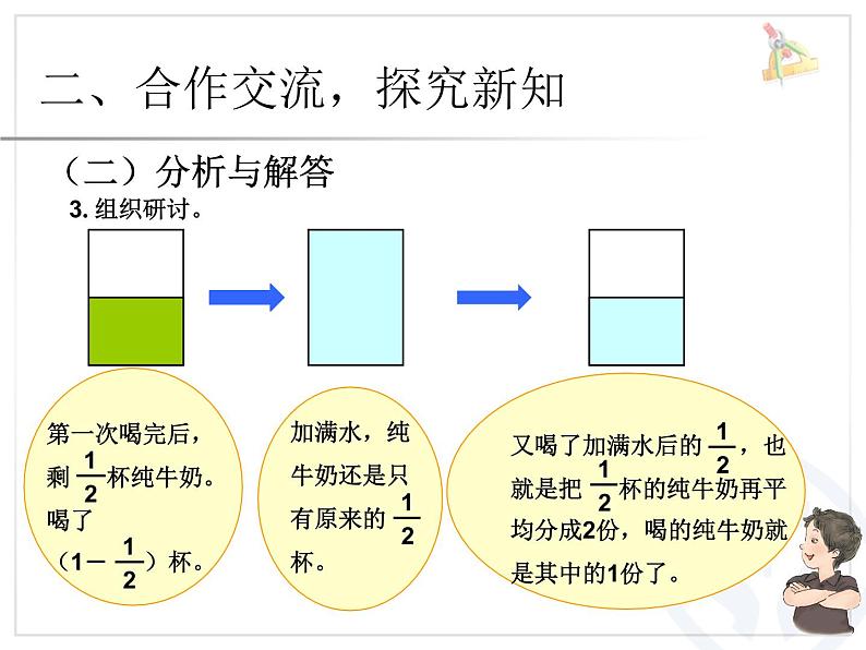 人教版数学五年级下册-07分数的加法和减法-03分数加减混合运算-课件07第5页