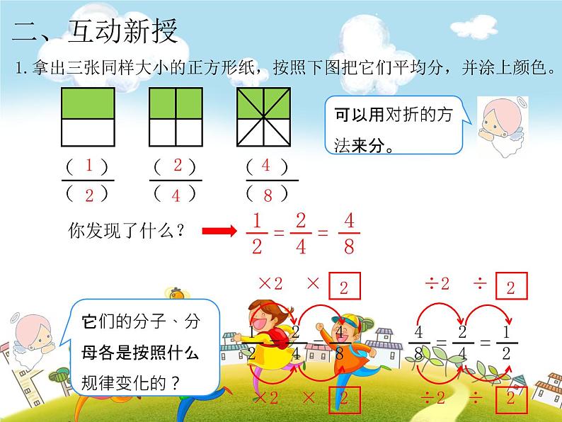 人教版数学五年级下册-05分数的意义和性质-03分数的基本性质-课件0203