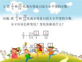 人教版数学五年级下册-05分数的意义和性质-03分数的基本性质-课件02