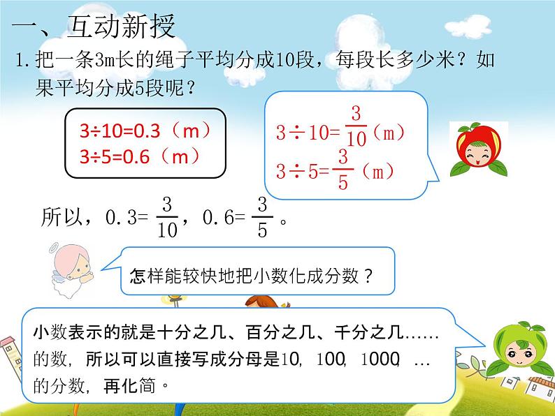 人教版数学五年级下册-05分数的意义和性质-06分数和小数的互化-课件0102