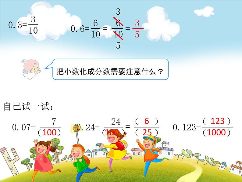 人教版数学五年级下册-05分数的意义和性质-06分数和小数的互化-课件0103