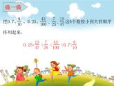 人教版数学五年级下册-05分数的意义和性质-06分数和小数的互化-课件01