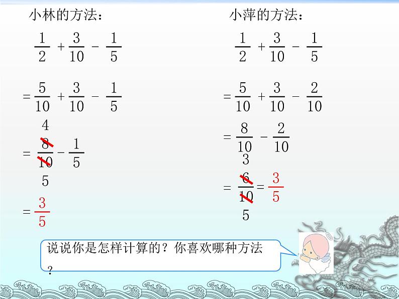 人教版数学五年级下册-07分数的加法和减法-03分数加减混合运算-课件01第3页