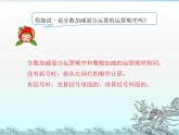 人教版数学五年级下册-07分数的加法和减法-03分数加减混合运算-课件01