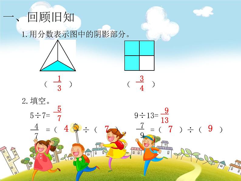 人教版数学五年级下册-05分数的意义和性质-02真分数和假分数-课件0302