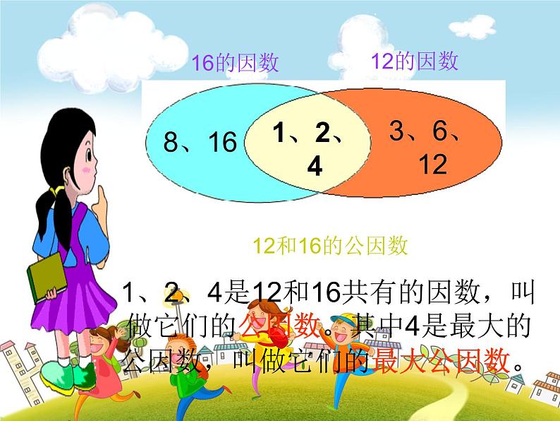 人教版数学五年级下册-05分数的意义和性质-04约分-课件04第7页