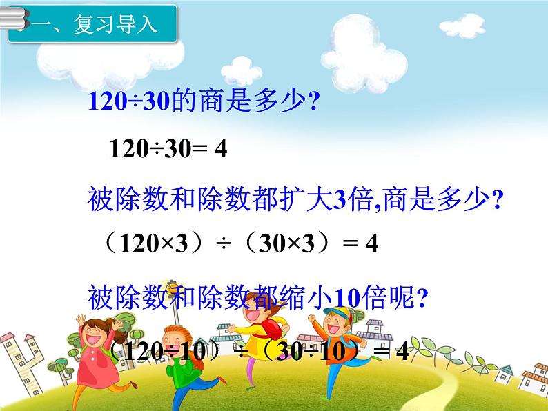 人教版数学五年级下册-05分数的意义和性质-03分数的基本性质-课件01第2页