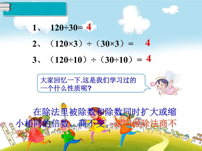 人教版数学五年级下册-05分数的意义和性质-03分数的基本性质-课件01第3页