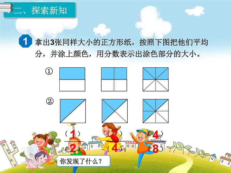 人教版数学五年级下册-05分数的意义和性质-03分数的基本性质-课件01第4页